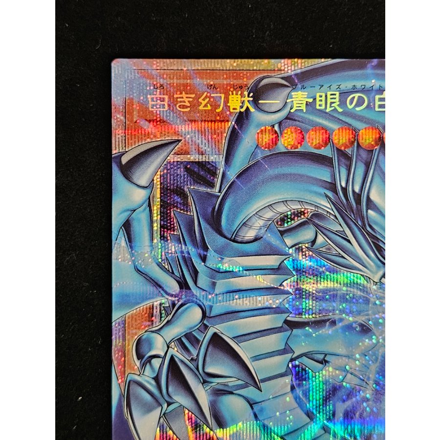 White Phantom Beast: Blue-Eyes White Dragon Overframe Prismatic Secret Rare LOCR-JP001 1枚