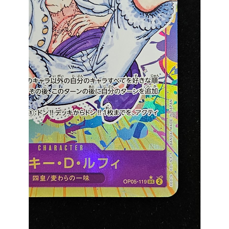 モンキー・D・ルフィ SEC パラレル OP05-119 1枚