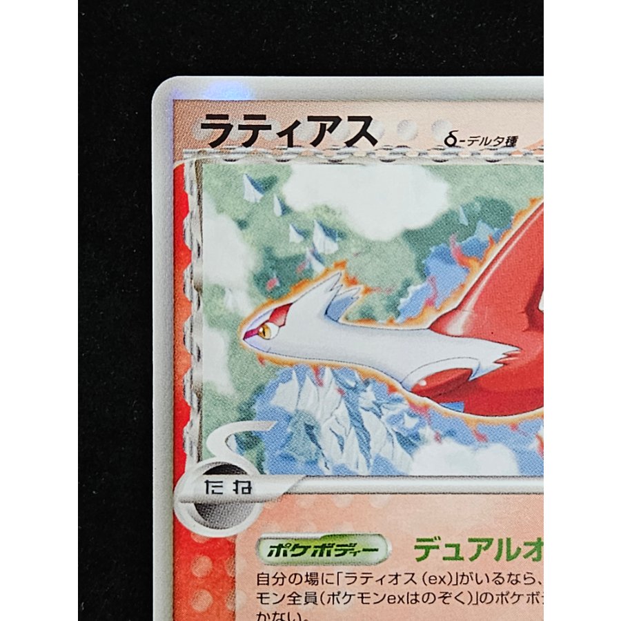 Latias (Variant) <1st> {010/052} [PCG7] 1枚