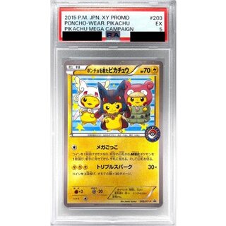 〔PSA5鑑定済〕ポンチョを着たピカチュウ【P】{203/XY-P} 1枚