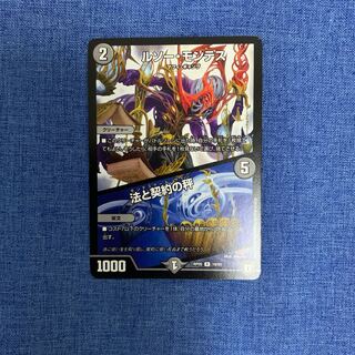 ルソー・モンテス｜法と契約の秤 (DMRP05 19/93)