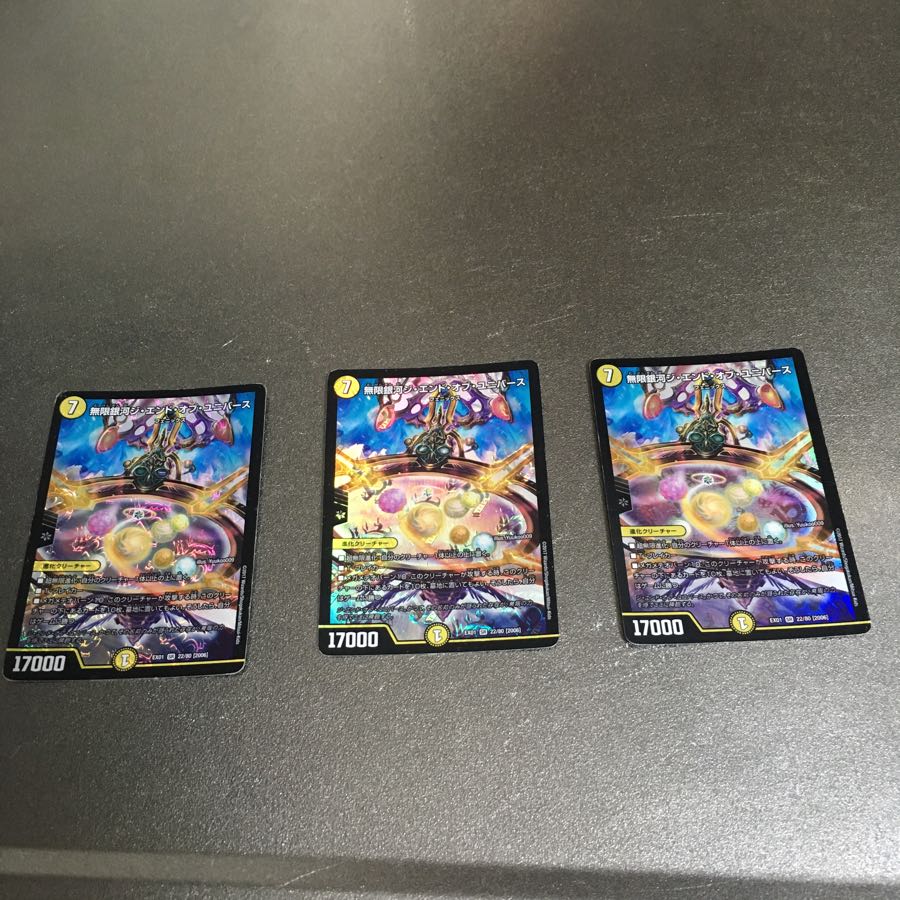 無限銀河ジ・エンド・オブ・ユニバース×3