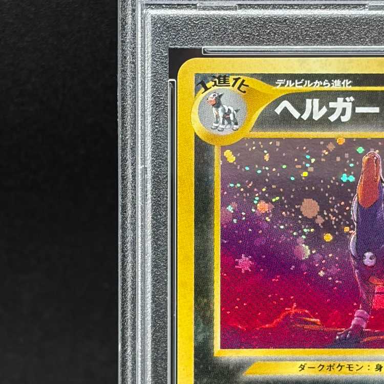[PSA10] Houndoom [neo Vol. 3 / Awakening Legends] [Old Reverse] 1枚