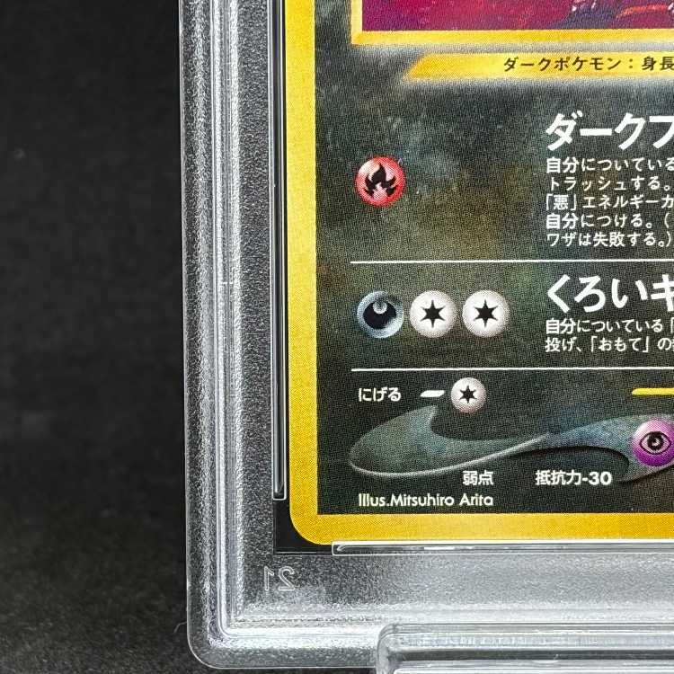 [PSA10] Houndoom [neo Vol. 3 / Awakening Legends] [Old Reverse] 1枚