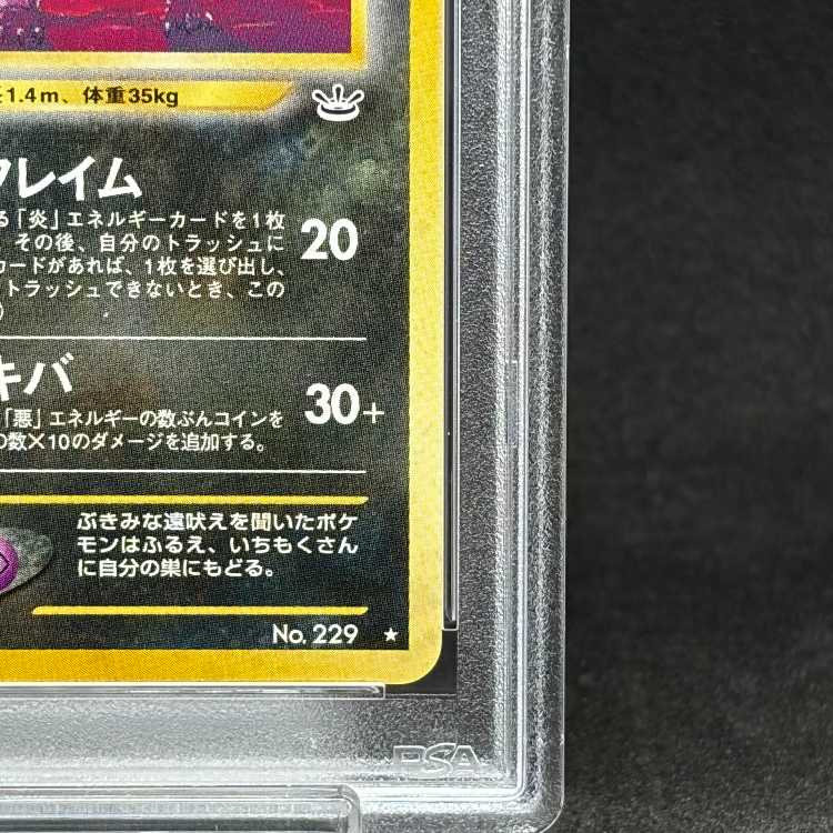 [PSA10] Houndoom [neo Vol. 3 / Awakening Legends] [Old Reverse] 1枚