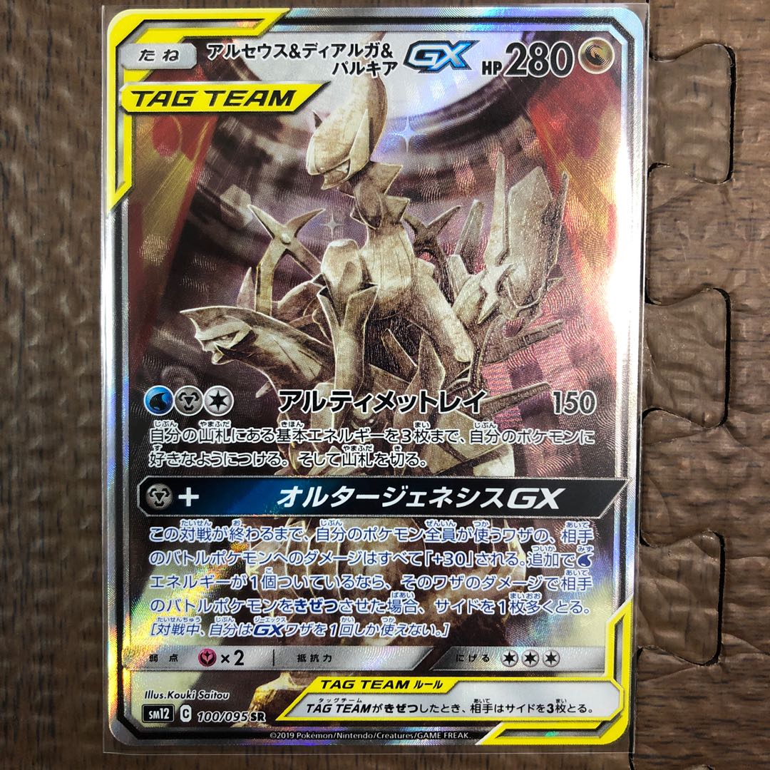 アルセウス&ディアルガ&パルキアGX SR