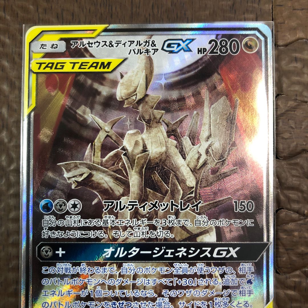 アルセウス&ディアルガ&パルキアGX SR