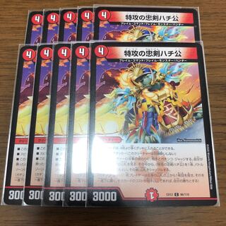 特攻の忠犬ハチ公 10枚