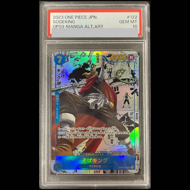 【PSA10】そげキング(パラレル)(スーパーパラレル)(コミックパラレル・コミパラ・漫画背景) P-SEC OP03-122 1枚