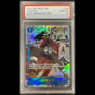 【PSA10】そげキング(パラレル)(スーパーパラレル)(コミックパラレル・コミパラ・漫画背景) P-SEC OP03-122 1枚
