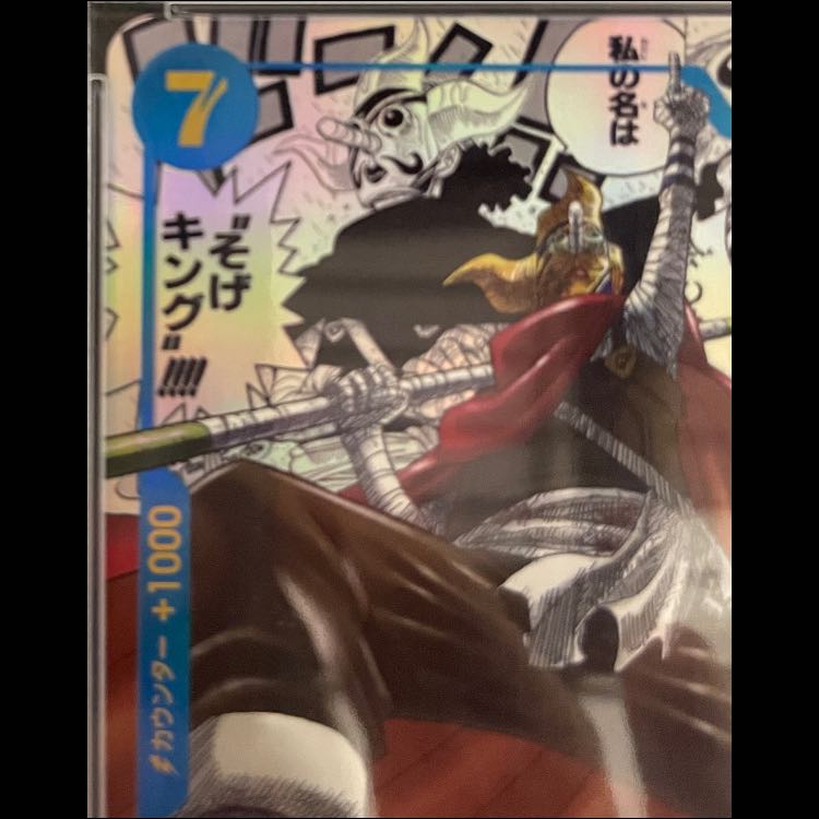 【PSA10】そげキング(パラレル)(スーパーパラレル)(コミックパラレル・コミパラ・漫画背景) P-SEC OP03-122 1枚