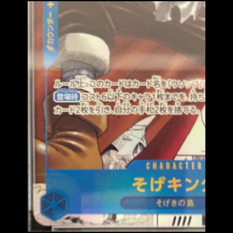 【PSA10】そげキング(パラレル)(スーパーパラレル)(コミックパラレル・コミパラ・漫画背景) P-SEC OP03-122 1枚