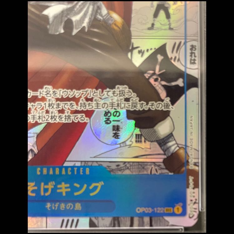 【PSA10】そげキング(パラレル)(スーパーパラレル)(コミックパラレル・コミパラ・漫画背景) P-SEC OP03-122 1枚