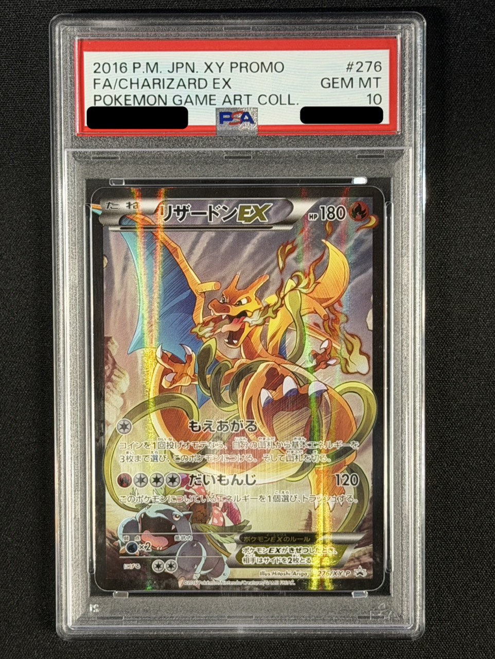 〔※状態難/PSA10鑑定済〕リザードンEX【P】{276/XY-P} 1枚