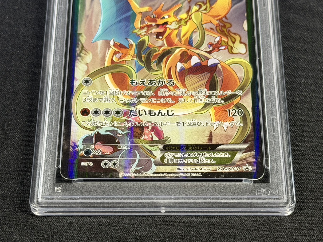 〔※状態難/PSA10鑑定済〕リザードンEX【P】{276/XY-P} 1枚