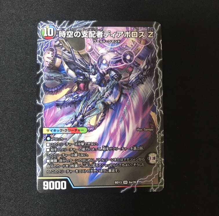 時空の支配者ディアボロス Z|最凶の覚醒者デビル・ディアボロス Z