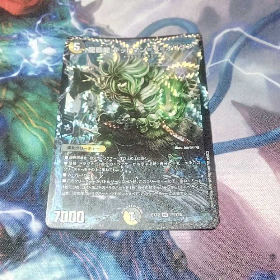 龍覇龍 デッドマン=ザ=オリジン