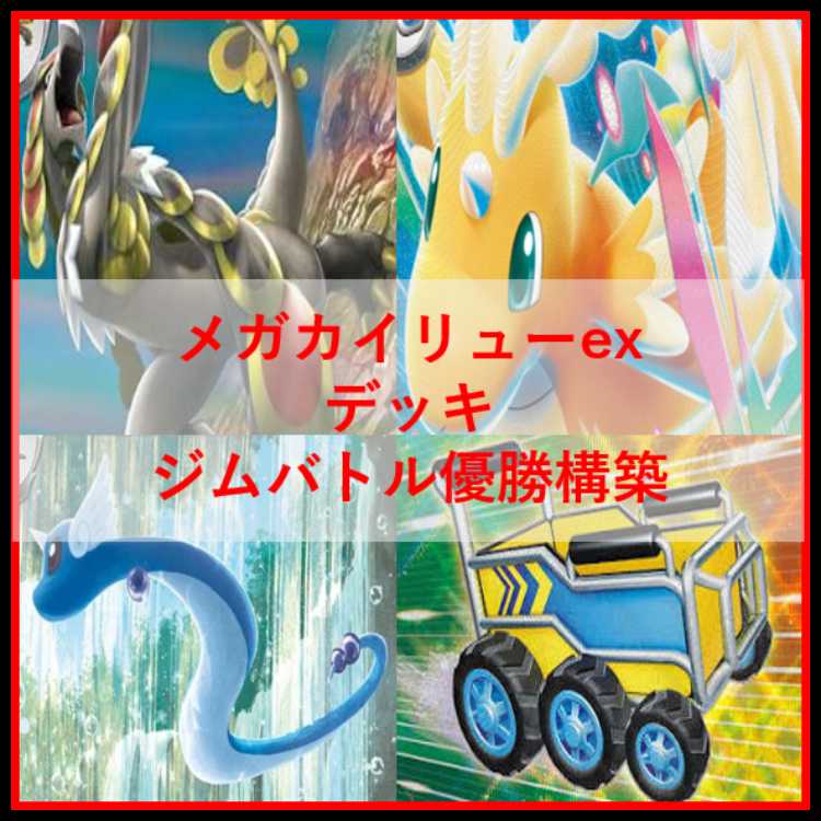 Pokémon Card Deck: Mega Dragoniteex Kommo-o [05541] 1枚