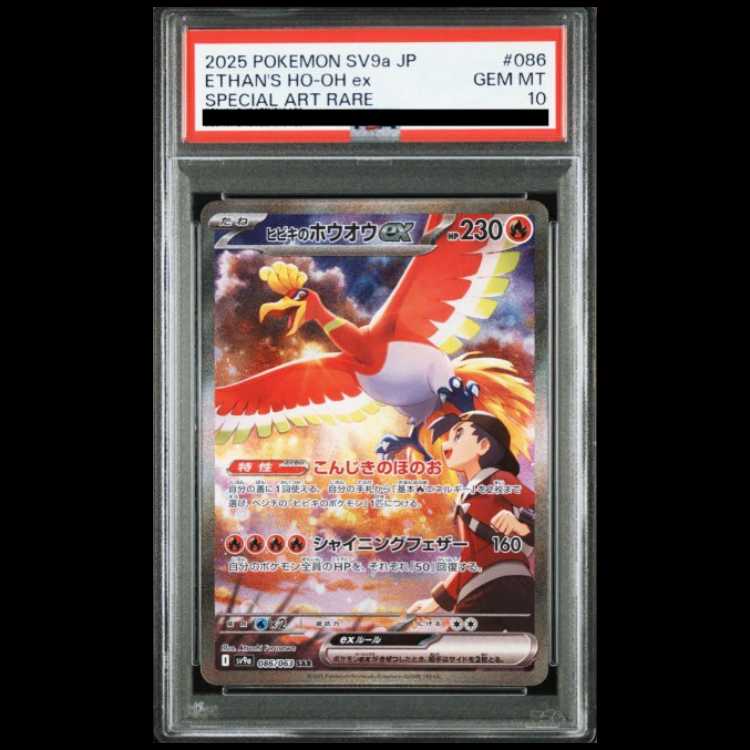 [PSA10] Hibiki's Ho-Ohex (SAR) {086/063} [SV9a/Hot Wind Arena] [SV] 1枚