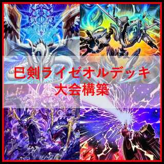 Yu-Gi-Oh! Deck: Miken - Amabazashi no Miken - Rizeol [05539] 1枚