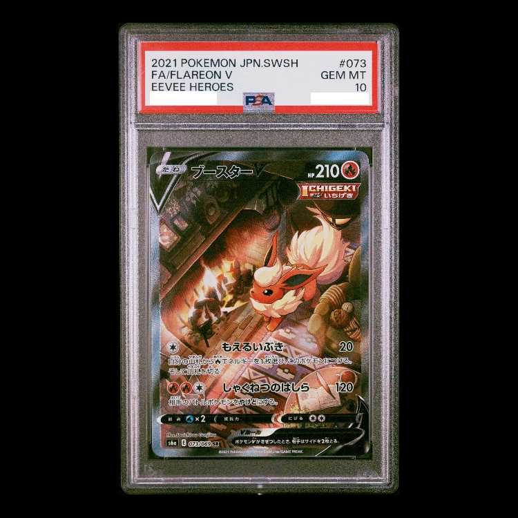 [PSA10] FlareonV SR 073/069 1枚