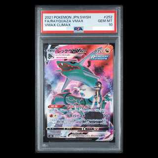 [PSA10] Rayquaza VMAX CSR 252/184 1枚