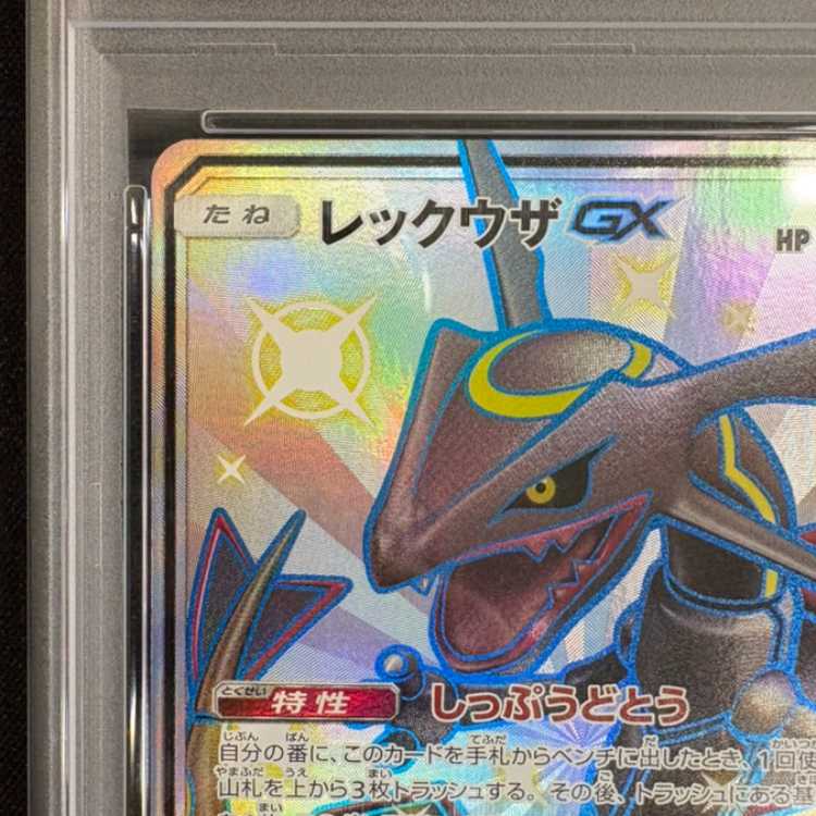 [PSA10] Rayquaza GX SSR 240/150 1枚