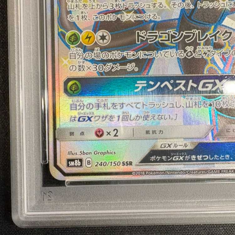[PSA10] Rayquaza GX SSR 240/150 1枚