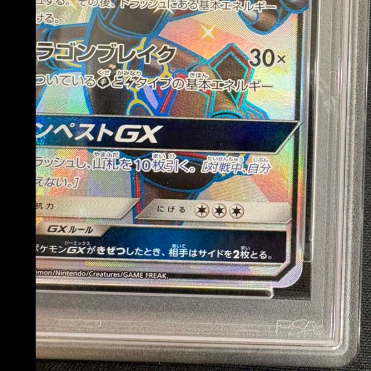[PSA10] Rayquaza GX SSR 240/150 1枚