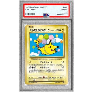 〔PSA10鑑定済〕そらをとぶピカチュウ【P】{292/XY-P} 1枚