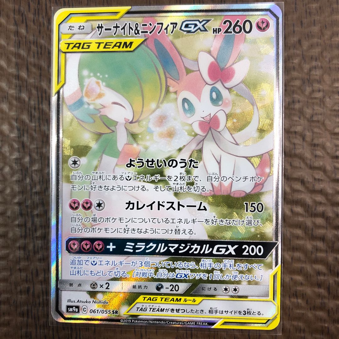 サーナイト＆ニンフィアGX SR