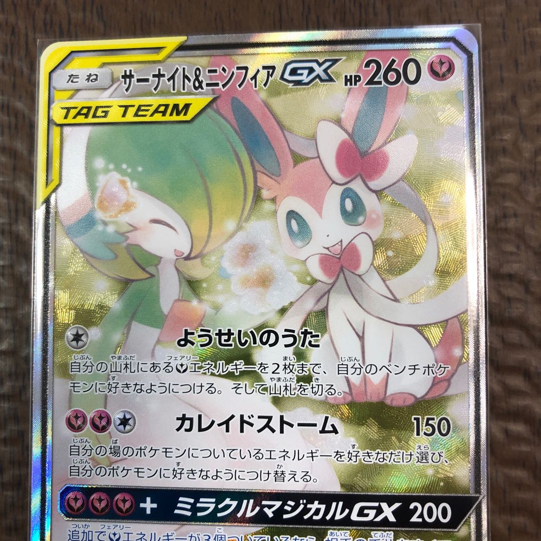 サーナイト＆ニンフィアGX SR