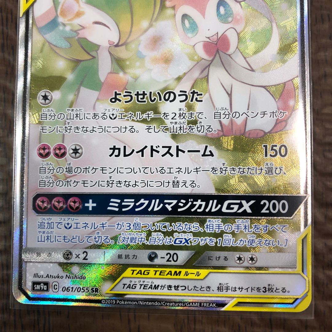 サーナイト＆ニンフィアGX SR