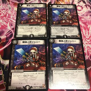 解体人形 ジェニー