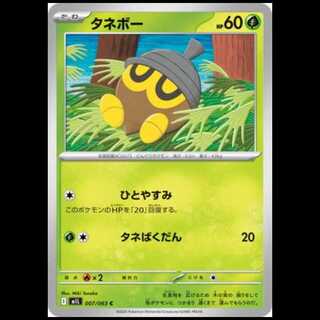 M1L 007/063 タネボー 草 (C コモン) ポケモンカード 1枚