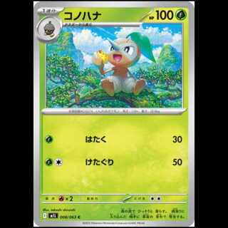M1L 008/063 コノハナ 草 (C コモン) ポケモンカード 1枚
