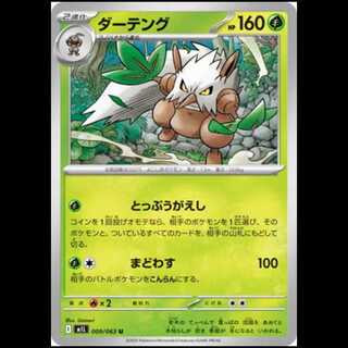 M1L 009/063 ダーテング 草 (U アンコモン) ポケモンカード 1枚