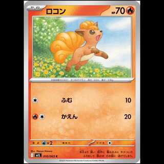 M1L 010/063 ロコン 炎 (C コモン) ポケモンカード 1枚