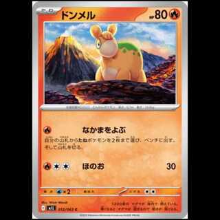 M1L 012/063 ドンメル 炎 (C コモン) ポケモンカード 1枚