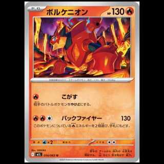 M1L 014/063 ボルケニオン 炎 (U アンコモン) ポケモンカード 1枚