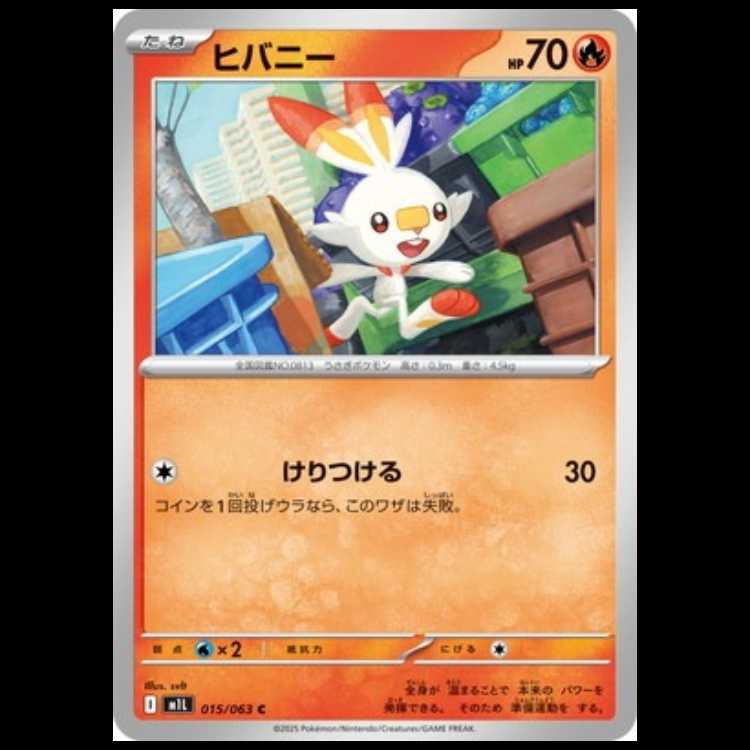 M1L 015/063 ヒバニー 炎 (C コモン) ポケモンカード 1枚