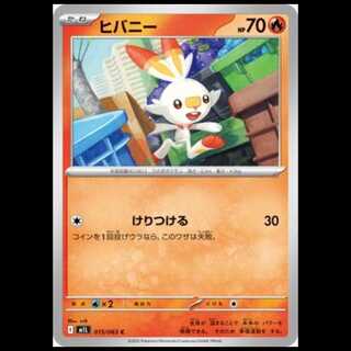 M1L 015/063 ヒバニー 炎 (C コモン) ポケモンカード 1枚