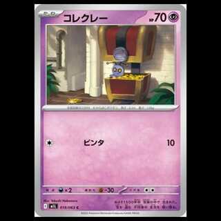 M1L 019/063 コレクレー 超 (C コモン) ポケモンカード 1枚