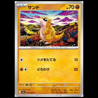 M1L 020/063 サンド 闘 (C コモン) ポケモンカード 1枚