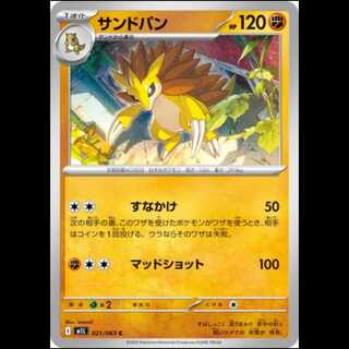 M1L 021/063 サンドバン 闘 (C コモン) ポケモンカード 1枚