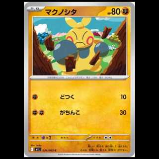 M1L 024/063 マクノシタ 闘 (C コモン) ポケモンカード 1枚