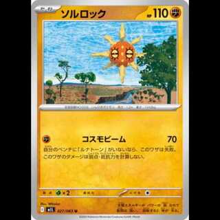 M1L 027/063 ソルロック 闘 (U アンコモン) ポケモンカード 1枚
