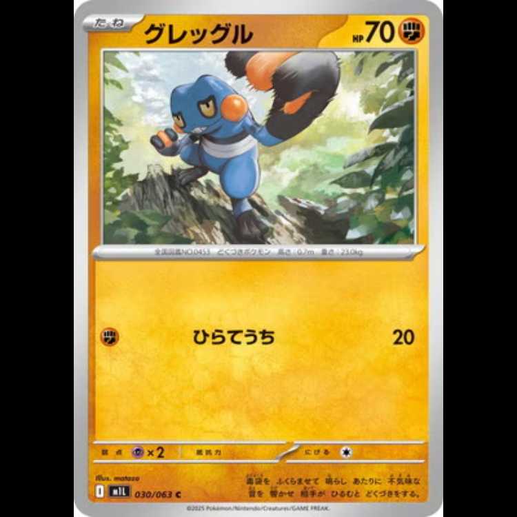 M1L 030/063 グレッグル 闘 (C コモン) ポケモンカード 1枚