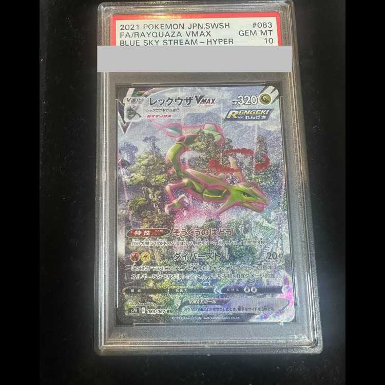 [PSA10] Rayquaza VMAX HR 083/067 1枚