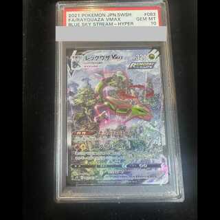 [PSA10] Rayquaza VMAX HR 083/067 1枚